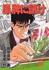 Cover image for Kaze ni Kike (MINEGISHI Nobuaki)