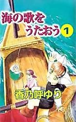 Cover image for Umi no Uta wo Utaou