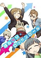 Cover image for The Idom@ster - Cinderella Girls dj - Hannari Rock 'n' Roll