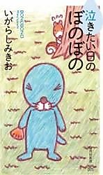Cover image for Hi no Bonobono