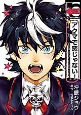 Cover image for Akuma de Koi ja Nai!