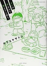 Cover image for Ore wa Ko o Mite Sodatou to Omou