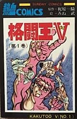 Cover image for Kakutouou V