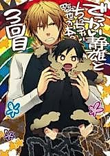 Cover image for Durarara!! - Dekkai Shizuo to Chitchai Izaya no Hon (Doujinshi)