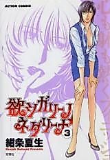 Cover image for Yoku Shigari no Nedarina