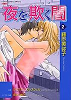 Cover image for Yoru wo Azamuku Yami