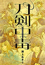 Cover image for Sword Addiction