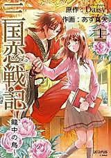 Cover image for Sangoku Rensenki - Kagochuu no Tori
