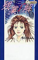 Cover image for Zangyou Ryoukai!