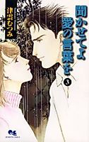 Cover image for Tell me your Words of Love