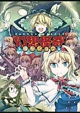 Cover image for Touhou Project dj - The Strange Illusionary String Manipulation Show