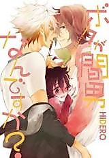 Cover image for Boku ga Maotoko Nan Desu ka?