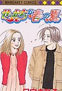 Cover image for Sekkachi na Haru no Arashi
