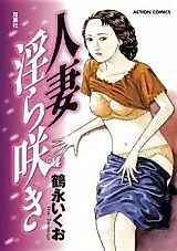 Cover image for Hitozuma Midara Saki