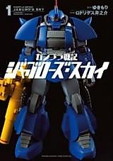 Cover image for Gunpla Senki - Jaburo's Sky
