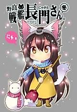 Cover image for Kantai Collection dj - Nora Senkan Nyagato-san
