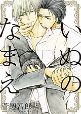Cover image for Inu no Namae