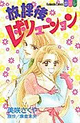 Cover image for After School Revolution