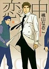 Cover image for Koi no Naka
