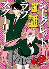 Cover image for Secret Love Schooly