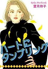 Cover image for Heart ni Tumbling