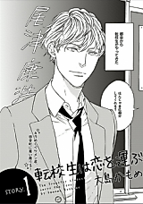 Cover image for Tenkousei wa Koi o Hakobu