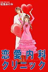 Cover image for Romance Physician Clinic