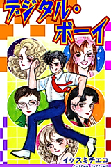 Cover image for Digital Boy