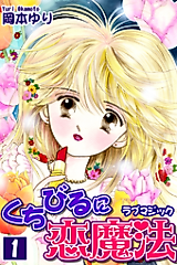 Cover image for Love Magic to the Lips