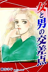 Cover image for The Crossroads of Man and Woman