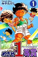 Cover image for Aim for First Place