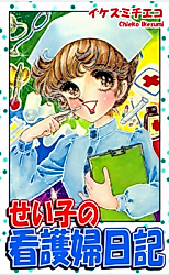 Cover image for Seiko's Nurse Diary