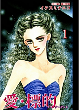 Cover image for Love Target (IKESUMI Chieko)