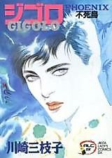 Cover image for Gigolo - Fushichou
