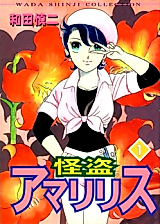 Cover image for Kaitou Amaryllis
