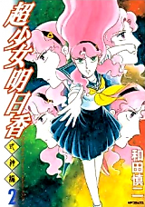 Cover image for Choushoujo Asuka: Shikigamihen