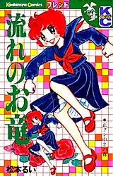 Cover image for Nagare no Oryuu