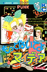 Cover image for Motto Naite yo My Dear