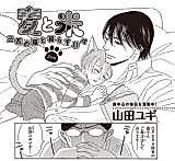 Cover image for Mugi to Kome: Nihiki no Neko to Kurasu Hibi