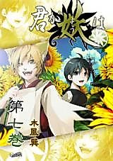 Cover image for Kimi wa You wa