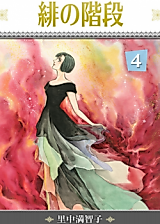 Cover image for Scarlet stairs