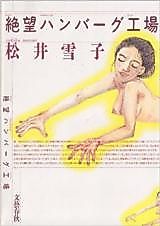 Cover image for Zetsubou Hamburger Koujou