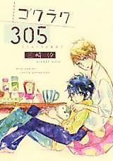 Cover image for Gokuraku 305