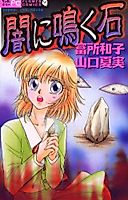 Cover image for Stone Growling in the Dark