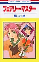 Cover image for Fairy Master