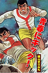 Cover image for Seishun ni Kick