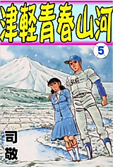 Cover image for Tsugaru Seishun Sanga