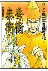 Cover image for Oushuu Fujiwara Yondai