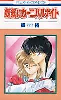 Cover image for Youki ni Kaanibaru Naito