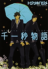 Cover image for Sen & Ichi's Story